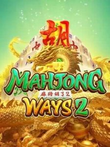 mahjong-ways2 เเตกง่าย เล่นได้ จ่ายจsิง กำไรเน้นๆ